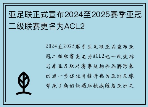 亚足联正式宣布2024至2025赛季亚冠二级联赛更名为ACL2