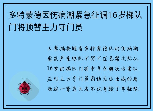 多特蒙德因伤病潮紧急征调16岁梯队门将顶替主力守门员 多特蒙德因伤病潮紧急征调16岁梯队门将顶替主力守门员
